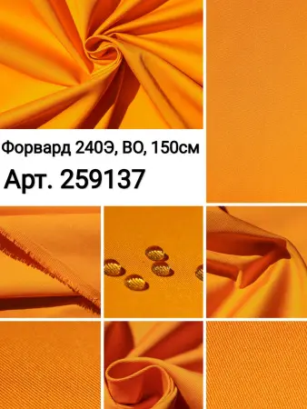 Лучшие цены на ткань Форвард 240   Желтый  в интернет-магазине ТКАНИ ВСЕ