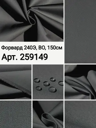 Лучшие цены на ткань Форвард 240   Серый  в интернет-магазине ТКАНИ ВСЕ