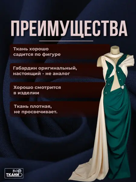 Ткань Габардин    купить выгодно в интернет-магазине ТКАНИ ВСЕ Купить ткань Габардин    по выгодной цене в интернет-магазине ТКАНИ ВСЕ
