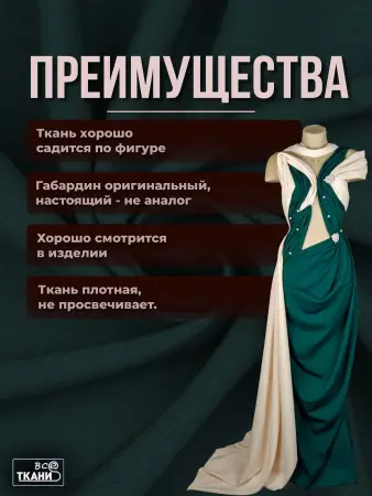 Лучшие цены на ткань Габардин      в интернет-магазине ТКАНИ ВСЕ