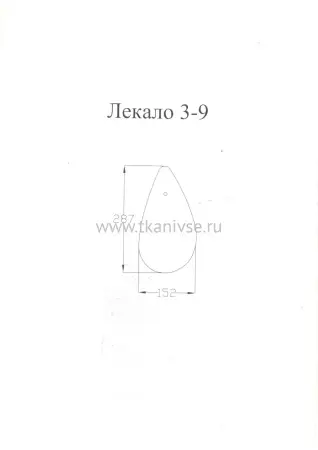 Лекала 3-9+