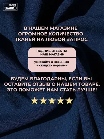 Лучшие цены на ткань Габардин    Синий  в интернет-магазине ТКАНИ ВСЕ