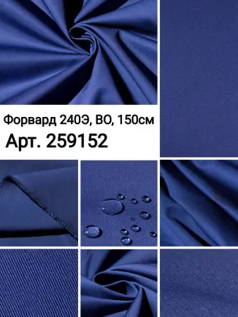Лучшие цены на ткань Форвард 240   Синий  в интернет-магазине ТКАНИ ВСЕ