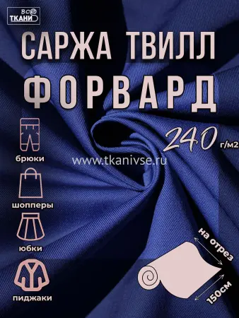 Форвард 240 Э 150±5см г/к К-8117 синий  20%хл 80%пэ 240г/м2 ВО Китай 320=