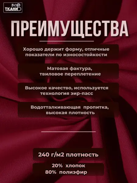 Фото ткани Форвард 240   Бордовый  Лучшие цены на ткань Форвард 240   Бордовый  в интернет-магазине ТКАНИ ВСЕ
