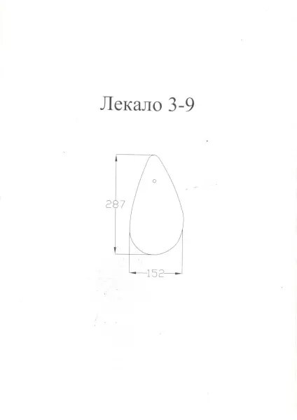 Лекала 3-9+ Лекала 3-9+