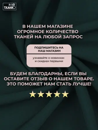 Лучшие цены на ткань Габардин      в интернет-магазине ТКАНИ ВСЕ