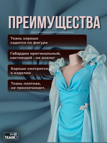 Фото ткани Габардин      Лучшие цены на ткань Габардин      в интернет-магазине ТКАНИ ВСЕ