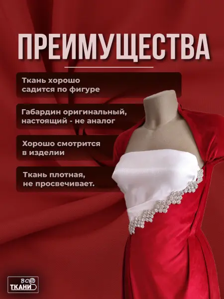 Фото ткани Габардин      Лучшие цены на ткань Габардин      в интернет-магазине ТКАНИ ВСЕ