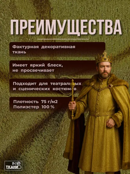 Фото ткани Парча      Лучшие цены на ткань Парча      в интернет-магазине ТКАНИ ВСЕ