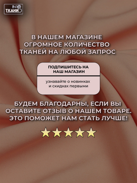 Лучшие цены на ткань Габардин      в интернет-магазине ТКАНИ ВСЕ