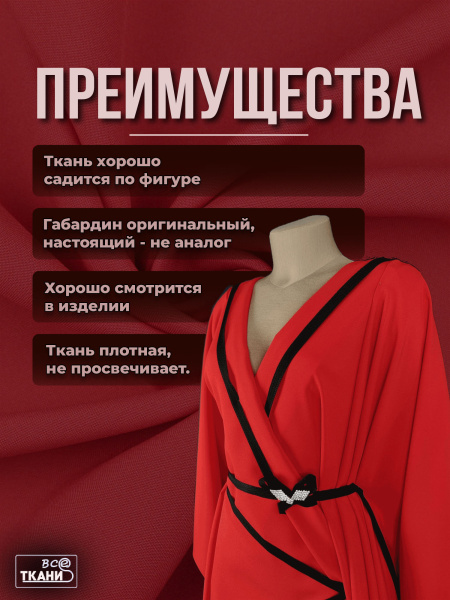 Купить ткань Габардин    по выгодной цене в интернет-магазине ТКАНИ ВСЕ