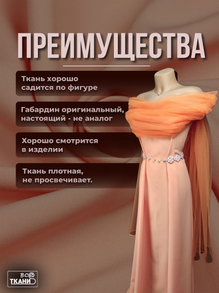 Лучшие цены на ткань Габардин      в интернет-магазине ТКАНИ ВСЕ