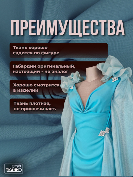 Купить ткань Габардин    по выгодной цене в интернет-магазине ТКАНИ ВСЕ